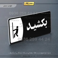 پلاک مولتی بکشید - تصویر 9